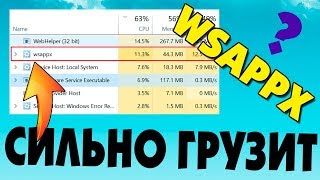 WSAPPX грузит процессор и диск в Windows 10 [upl. by Eckmann]