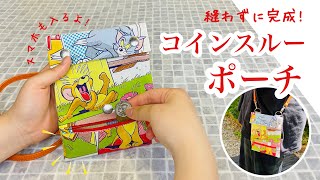 【意外と作りはシンプルです】コインスルー財布とスマホポーチを一緒にしたら最強だった❤︎ How to make a smartphone pouch that separates coins [upl. by Bergeman30]