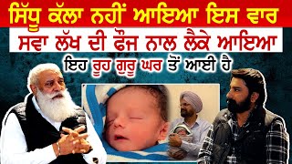 Sidhu Moosewala ਕੱਲਾ ਨਹੀਂ ਆਇਆ ਇਹ ਰੂਹ ਗੁਰੂ ਘਰ ਤੋਂ ਆਈ ਹੈ  Sidhu Moosewala  Balkaur Singh [upl. by Woodman]