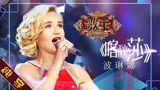 【纯享版】波琳娜 Polina Gagarina《喀秋莎 Катюша》《歌手2019》第5期 Singer EP5【湖南卫视官方HD】 [upl. by Ailb511]