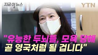 정진행 서울의대 교수 quot국민 여러분 의사는 노예가 아닙니다quot 지금이뉴스  YTN [upl. by Halley]