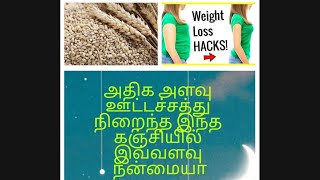 barley kanji recipe in tamilWeight loss recipe in tamilபார்லி கஞ்சி தயாரிக்கும் முறை  பயன்கள் [upl. by Atiuqin877]