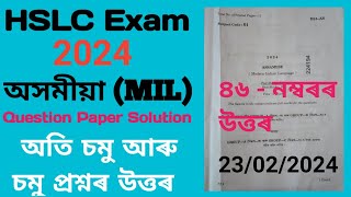 hslc exam 2024 assamese question paper solutionseba hslc exam 2024 assamese question answerhslc 24 [upl. by Adlar]