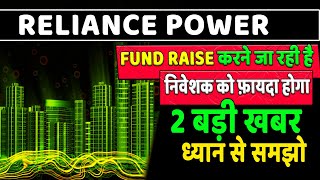 rpower share latest news  r power share latest news today  reliance power stock news q2 results 💸📰 [upl. by Adelaja658]