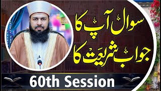 Sawal Apka Jawab Shariat Ka  60th Session  سوال آپکا جواب شریعت کا  Mufti Abdul Wahid Qureshi [upl. by Ennahtur]