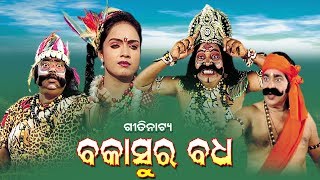 BAKASURA BADHA Gitinatya ବକାସୁର ବଧ ଗୀତିନାଟ୍ୟ  Sidharth TV  Sidharth Bhakti [upl. by Con]