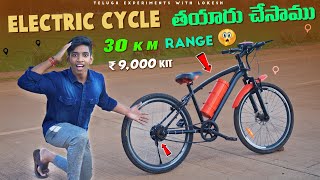 How To Make Electric Bike  In Low Cost  Telugu Experiments  EBike Making  36v Hub Motor kit [upl. by Diahann522]