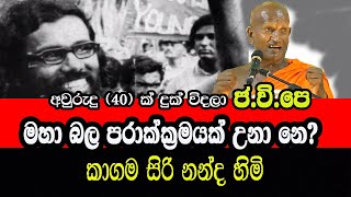 Kagamam siri nanda himi amp Npp election result and victory 2024 [upl. by Maxfield]