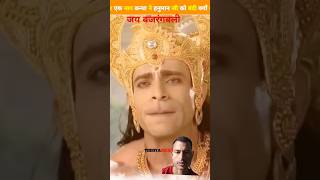 hanumanji ko ek naag kanya ne bandi kyu banaya hanuman trending viralvideo shortvideo facts [upl. by Narine]