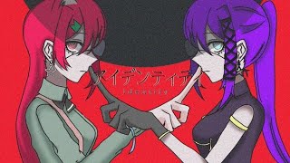 【オリジナルMV】アイデンティティ  歌ってみた【Kaira × 七声七丸】 [upl. by Falzetta]