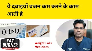 वजन कम करने वाली दवा का नाम  Weight Loss Medicines  Drugs  Orlistat [upl. by Anihc]