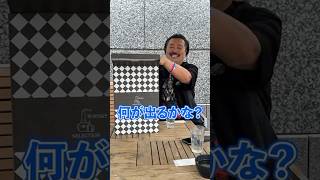 【福袋１分開封】出たのは山崎か？白州か⁉︎それとも響か竹鶴か？リカマンウイスキーメッセ2024で視聴者様が購入した福袋を会場前で一緒に開封してみた！ 福袋 shorts [upl. by Solorac837]