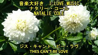 音楽大好き ナタリー・コール  ジス・キャント・ビー・ラヴ I LOVE MUSIC NATALIE COLE  THIS CANT BE LOVE [upl. by Cornelie]