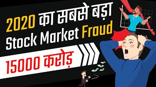 Wirecard Fraud  Accounting Scandal  Wirecard Scandal Explained By FinnovationZ  In Hindi [upl. by Belac]