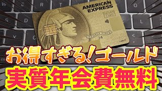 急げ！年会費無料ゴールドカード【セゾンゴールドアメックスカード】海外旅行保険やプライオリティーパスが超お得に回数無制限で利用できます！！ [upl. by Lotsirhc]