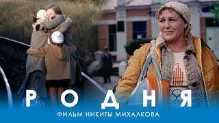 Родня FullHD драма реж Никита Михалков 1981 г [upl. by Julita]