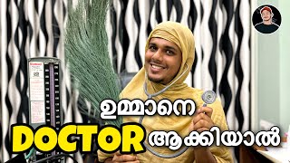 ഉമ്മാനെ ഡോക്ടർ ആക്കിയാൽ 😂  saafboi  vines [upl. by Mastrianni664]