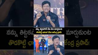 తొడకొట్టి ఛాలెంజ్ చేసిన rajendraprasad emotional speech at Harikatha PreRelease Event shorts yt [upl. by Zelazny]