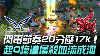 FW vs AHQ 不要再打了啦！閃電節奏20分鐘壓17k 起Q慘遭屠殺血流成河！Game2  2018 LMS夏季賽精華 Highlights [upl. by Enalda]