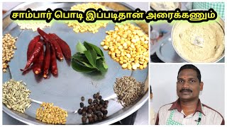 Sambar Podi சாம்பார் பொடி   Balajis kitchen [upl. by Annaiek]