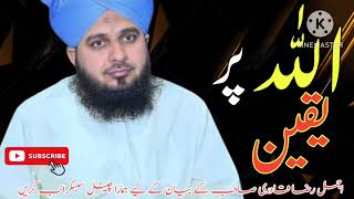 AllahParYaqeenPeer Ajmal Raza Qadri Sahb emotional bayan [upl. by Hutson855]