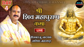 2909202 LIVE DAY 4 श्री शिवमहापुराण कथा नंदगांव जिला नासिक महाराष्ट्रा pradeep mishra live [upl. by Ecitnirp]