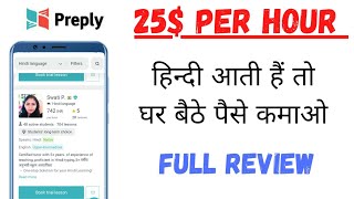 preply earn money  how to use preply as a tutor  teaching se paise kaise kamaye [upl. by Neron]