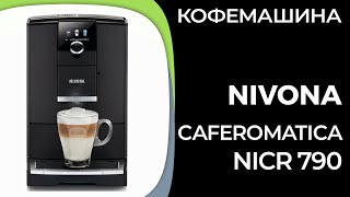 Кофемашина Nivona CafeRomatica NICR 790 [upl. by Ailaro692]