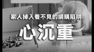 輕鬆網購，為何變成心沉重 PCcillin 2023 讓你網購放心點 [upl. by Philoo]