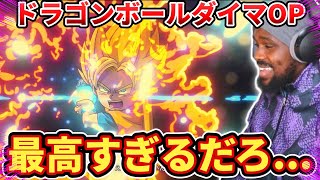 【ドラゴンボールDAIMA OP】過去最高の神曲に心和む兄貴【海外の反応】「ジャカ☆ジャ～ン」 [upl. by Jaquenette401]