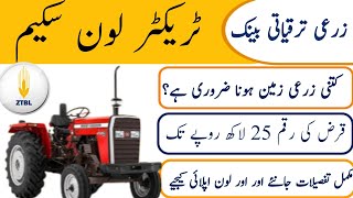 Al ghazi tractor and Millat Tractors latest price  Punjab govt green tractor scheme [upl. by Quick]