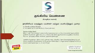 குங்கிலிய வெண்ணைய் [upl. by Silbahc]