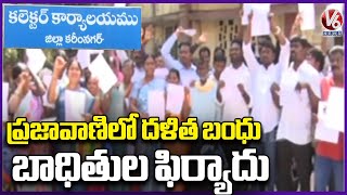 Dalitha Bandhu Beneficiaries Complaint In Prajavani  Karimnagar  V6 News [upl. by Honna]