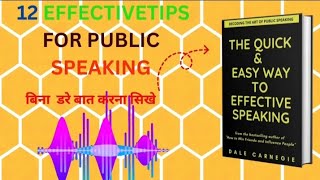 The Quick And Easy Way To Effective Speaking Audio Book Summary In Hindi  हिंदी बुक समरी [upl. by Leonardo]