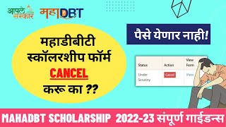 can we cancel mahadbt scholarship form 202122  cancel reapply  under scrutiny Mahadbt scholarship [upl. by Esilrahc]