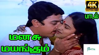 மனசு மயங்கும் மௌனகீதம்  Manasu Mayangum Love Melody Duet H D Video Song [upl. by Sion86]