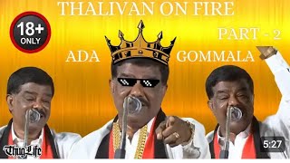 Ada gommala dmk shivaji krishnamurthy speech aanmai illai endraal troll part1 tamil trending dmk [upl. by Enoyrt]