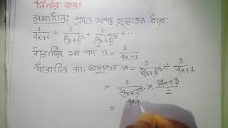 অসীমতক সমষ্টি নির্ণয়।Easy Trick। SSC Higher Math।Chapter 7 [upl. by Neelav]