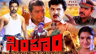 SIMHAM  EXCLUSIVE  TELUGU FULL MOVIE  SARATHKUMAR  SUKANYA  VINEETHA  TELUGU CINEMA CLUB [upl. by Ylek897]