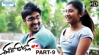 Kerintha  Telugu Full Movie 2015  English Subtitles  Sumanth Ashwin Sri Divya Tejaswi Madivada [upl. by Howey]