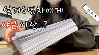 VLog설계직에게 야근이란 💔💔💔 [upl. by Wilterdink]