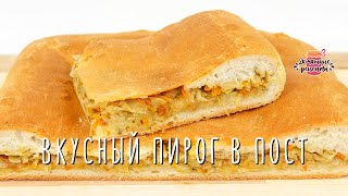 Вкуснейший постный пирог с капустой Невероятное воздушное тесто [upl. by Oretos953]