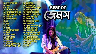 জেমস এর সেরা যত গান  Best of James Nogor Baul  Bangla Band Songs  Gaaner Jogot [upl. by Grimbald]