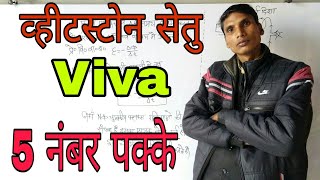 Viva for Wheatstone bridge 12th Class physics By Prem Sir [upl. by Julissa]