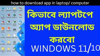 kivabe laptop a apps download korbo pc computer  laptop e kivabe app download korbo BANGLA [upl. by Arriaet461]