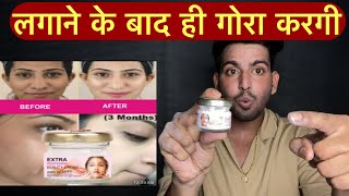 ये क्रीम bas लगाने बाद ही गोरा करगा  extra beauty cream  amr beauty cream review  3 दिन में गोरा [upl. by Wiburg]