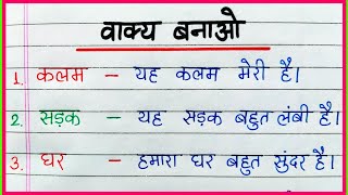 वाक्य बनाओ  Learn to Make Sentences in Hindi  Vakya bnao  Vakya banaen  Vakya prayog [upl. by Tomlin33]