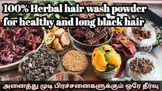 ​AdhisSamayalVlog seeyakai powder preparation in tamil  how to make herbal hair wash powder [upl. by Rodolphe]