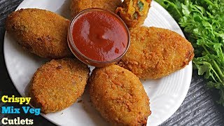 Crispy Veg Cutlets  మిక్స్ వెజ్ కట్లెట్స్  పిల్లలకి ఆరోగ్యకరమైన స్నాక్స్  కరకరలాడుతూ భలే ఉంటాయి [upl. by Scrivings]