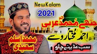 Jithay Muhammad Arbi Ahmad Mukhtar wassay By Aslam SaeeNew Kalam 2021 [upl. by Nnaycnan684]